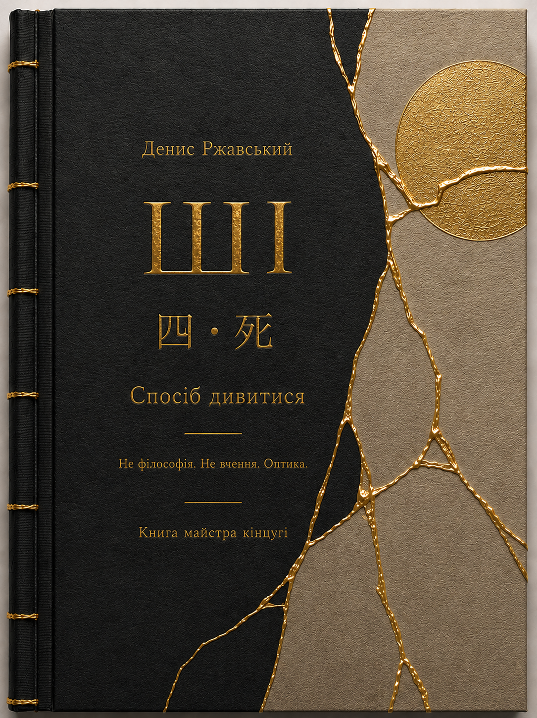 ШІ. Спосіб дивитися — Денис Ржавський — Цифрова книга · PDF + EPUB · Українське видання
